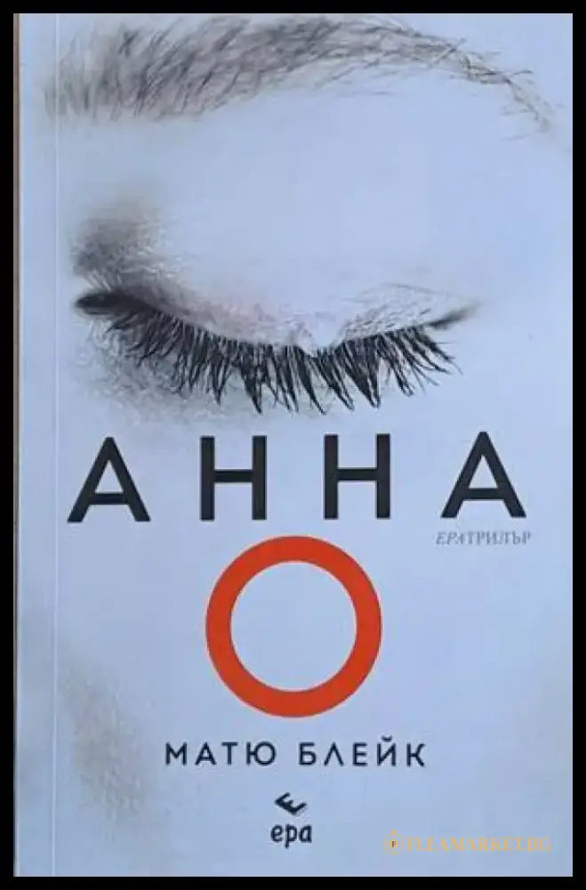 Анна О - Книги