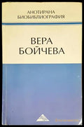 Анотирана биобиблиография - Книги