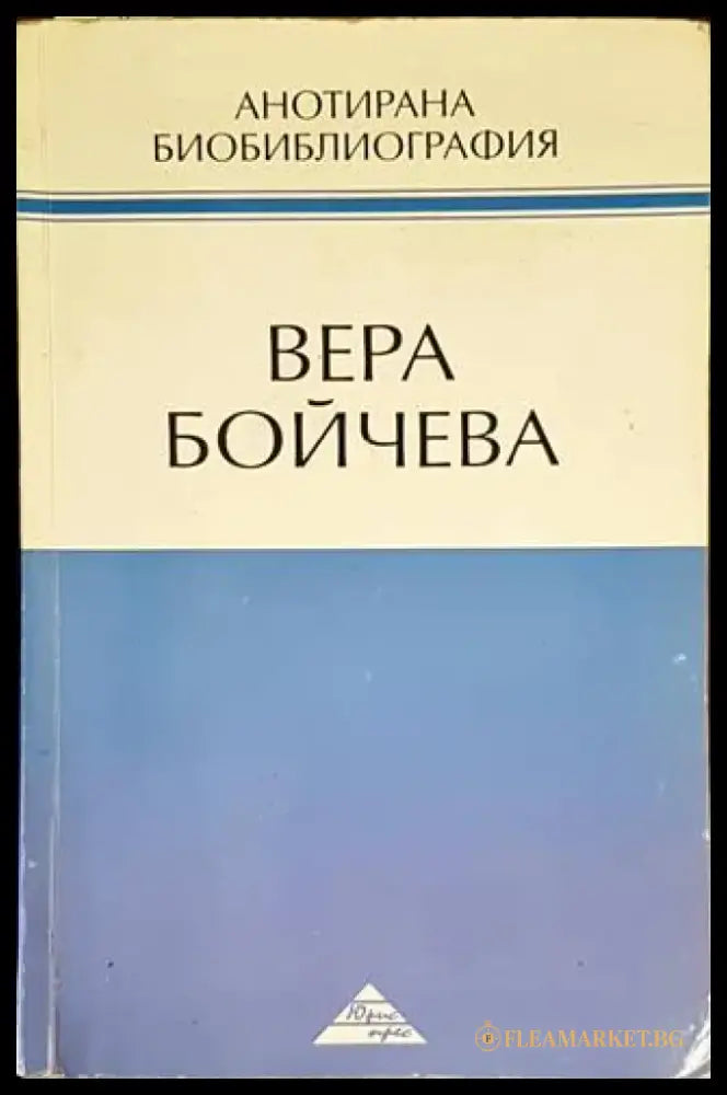 Анотирана биобиблиография - Книги