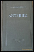 Антенны - Книги