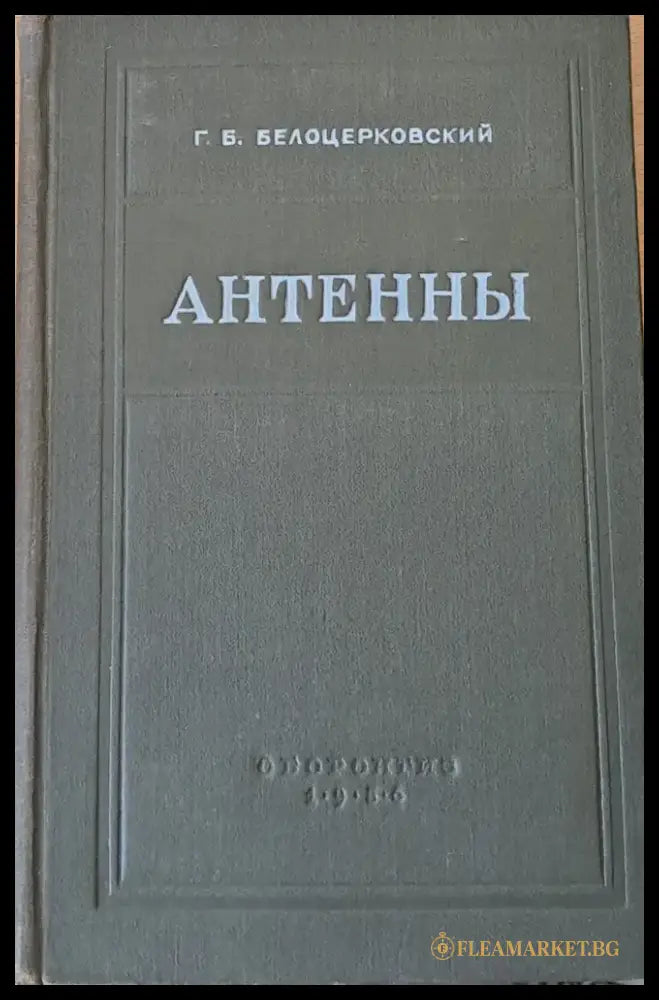 Антенны - Книги