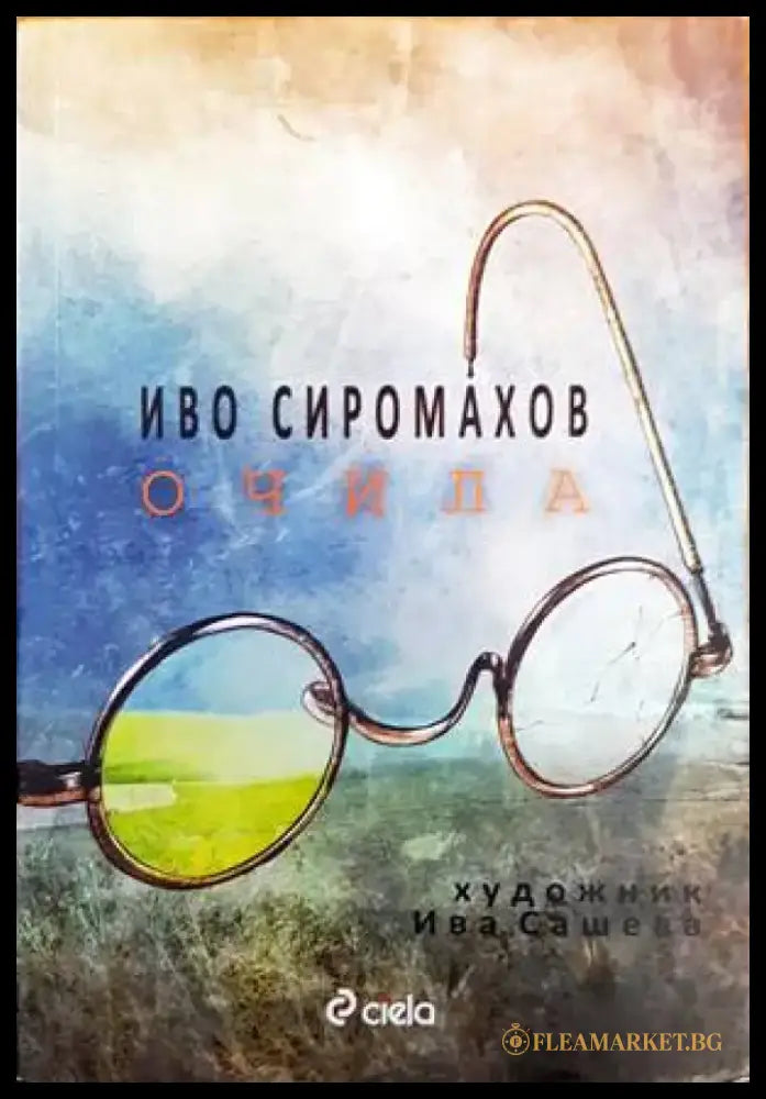 Anthologie du conte bulgare - Книги