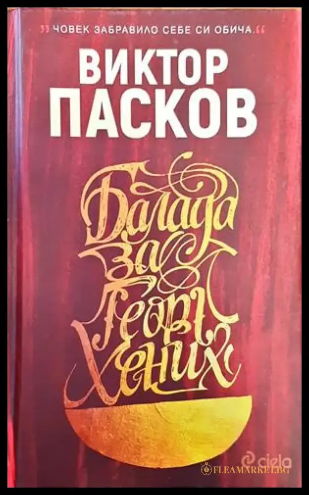 Anthologie du conte bulgare - Книги