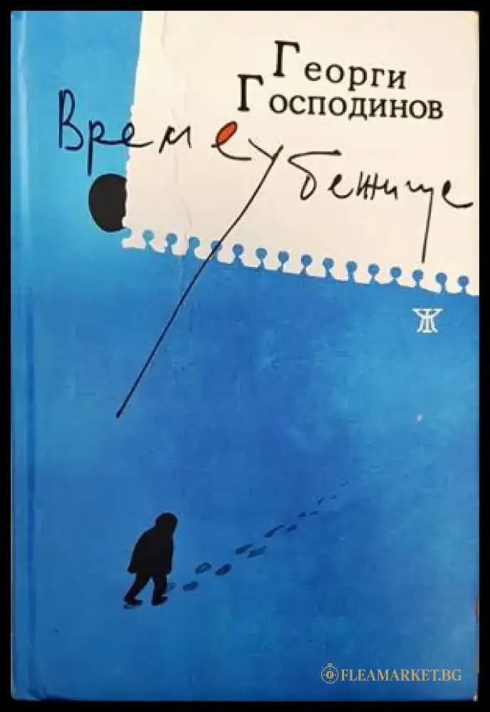 Anthologie du conte bulgare - Книги