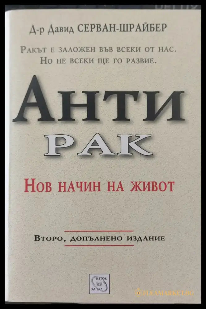 Анти рак - Книги