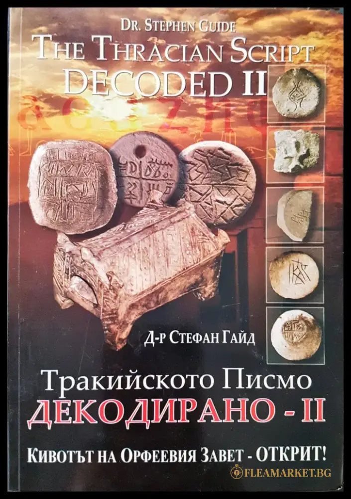 Антична история на град Пловдив - Книги