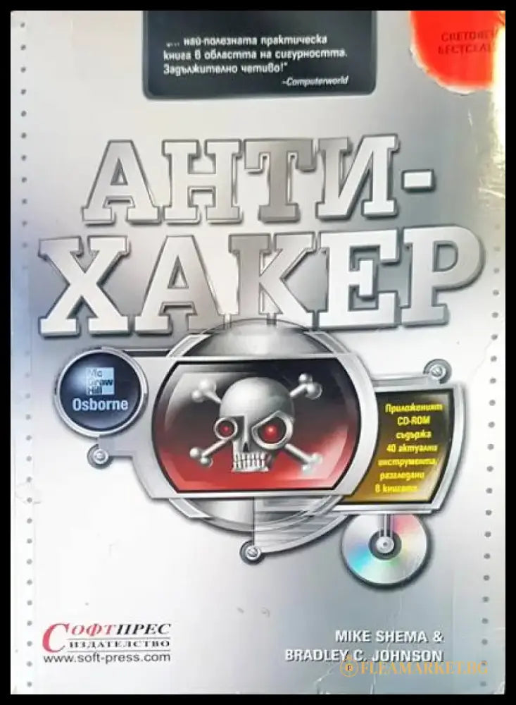 Антихакер - Книги