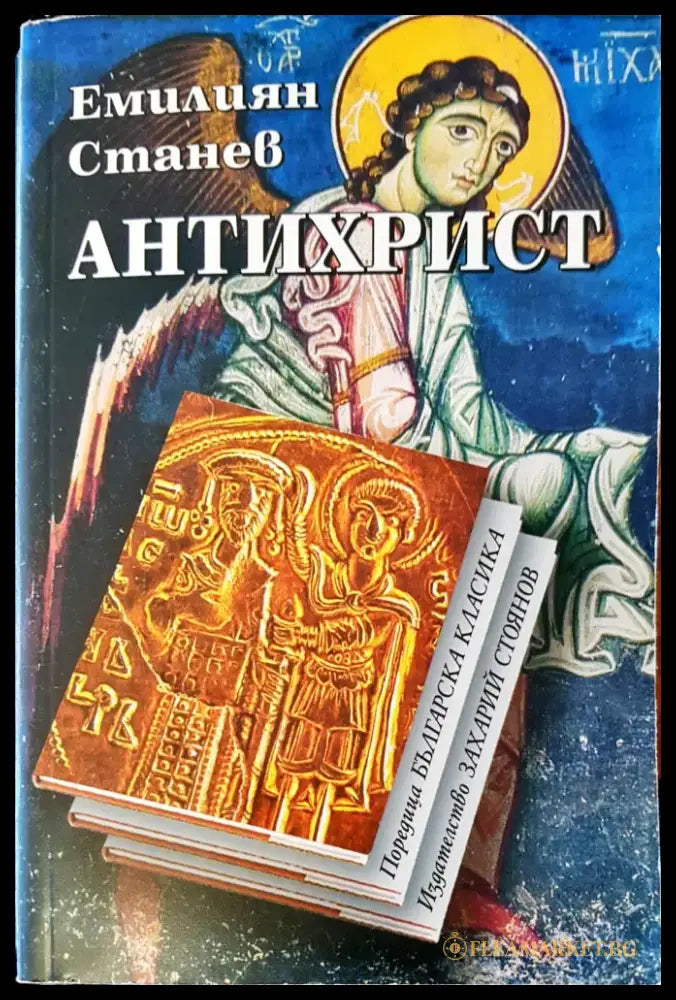Антихрист (7) - Книга