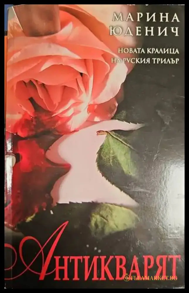 Антикварят (2355) - Книга