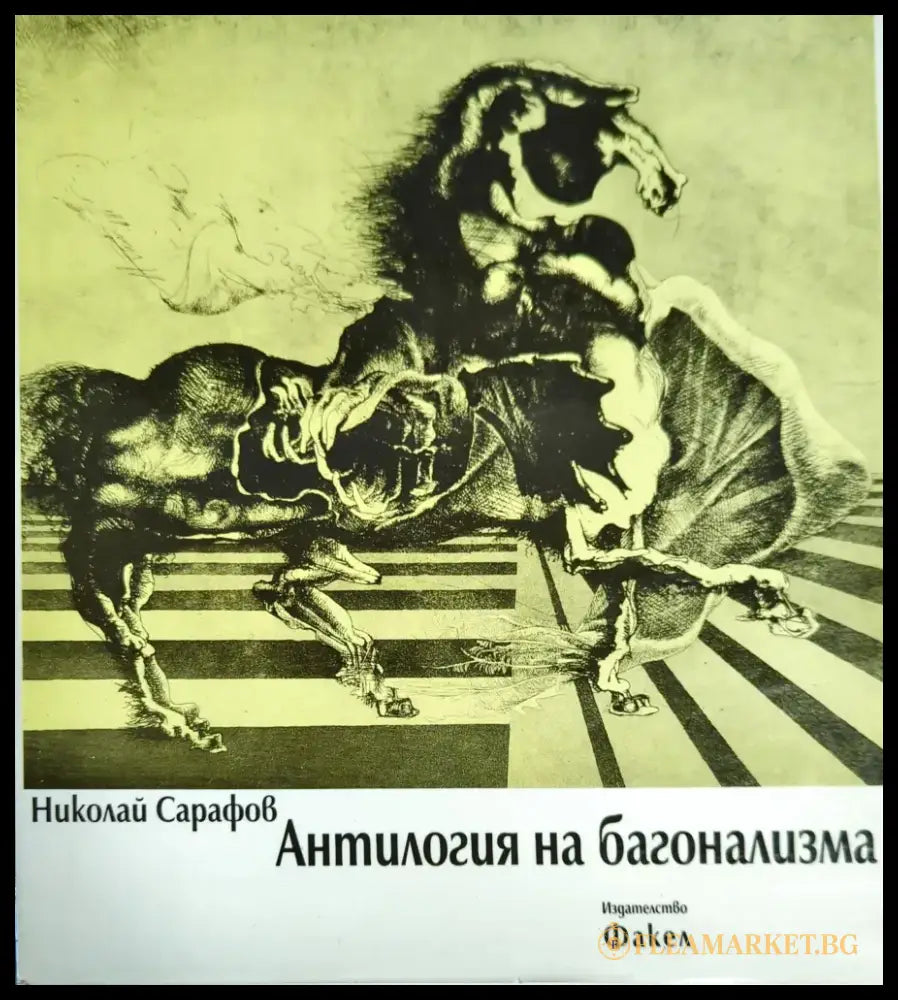 Антилогия на багонализма (1850) - Книга