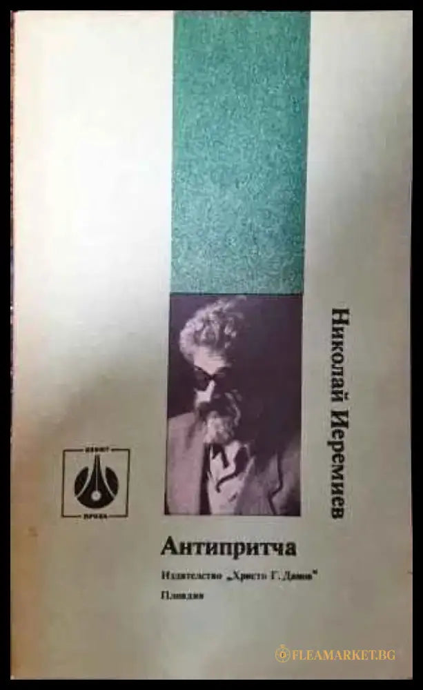 Антипритча - Книги