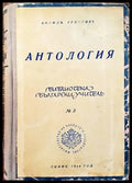Антология (558) - Книга