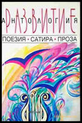 Антология: Развитие - корица