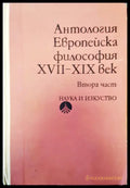 Антология втора част - Книги