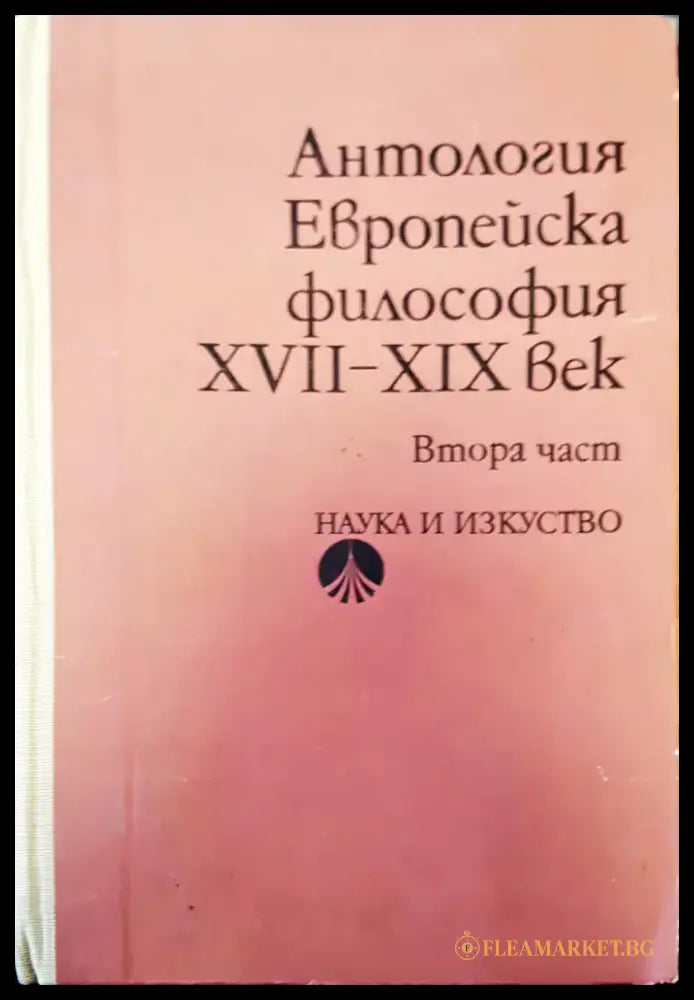 Антология втора част - Книги