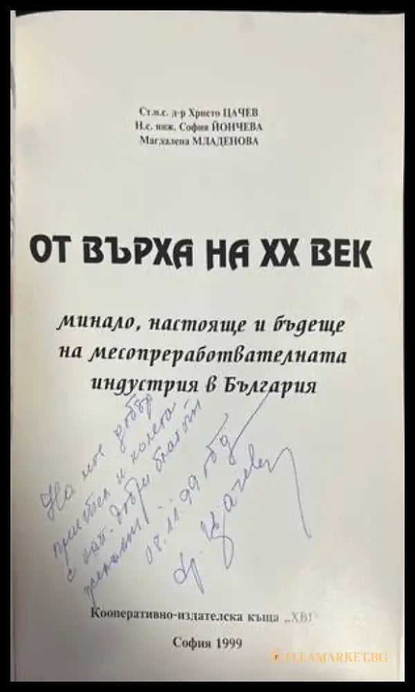 Антропологично-ергономична характеристика на българското население - Книги