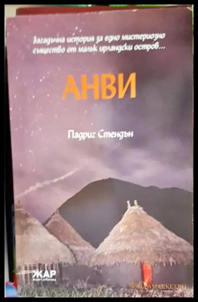 Анви - Книги