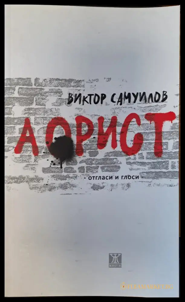 Аорист - Книги