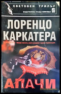 Апачи - Книга