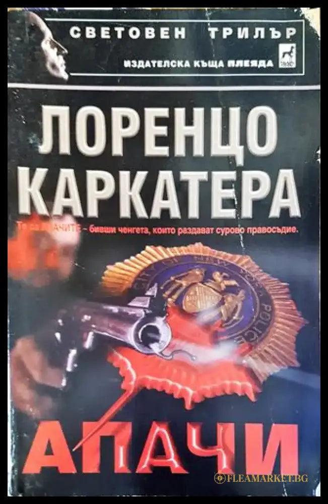 Апачи - Книга