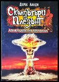 Апокалипсата ме хвана - Книги