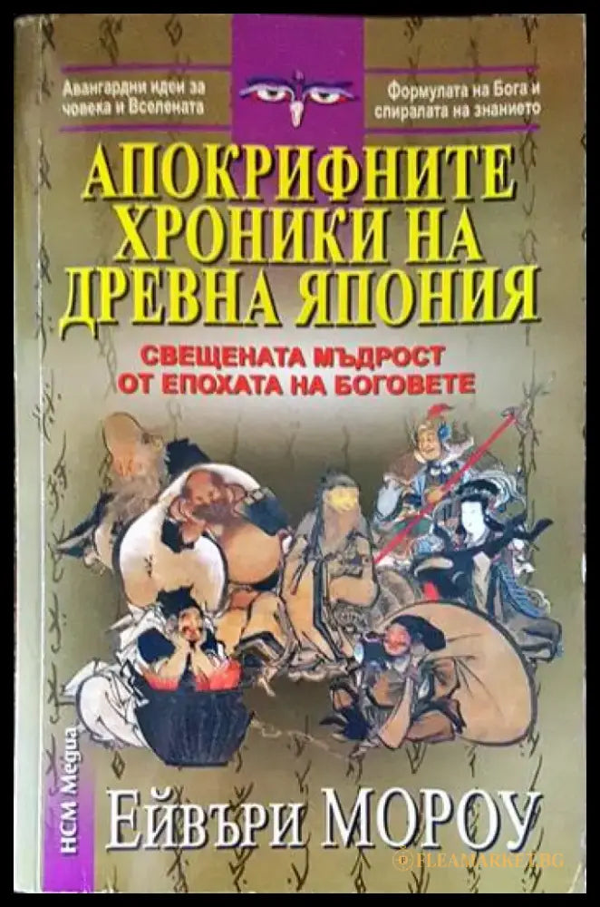 Апокрифните хроники на Древна Япония - Книги