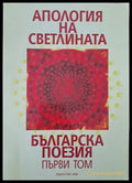 Апология на светлината - Книги