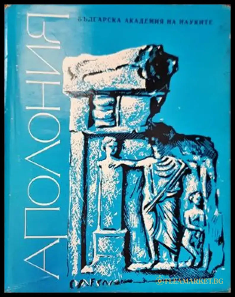 Аполония - Книги