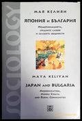 Япония и България - Книги