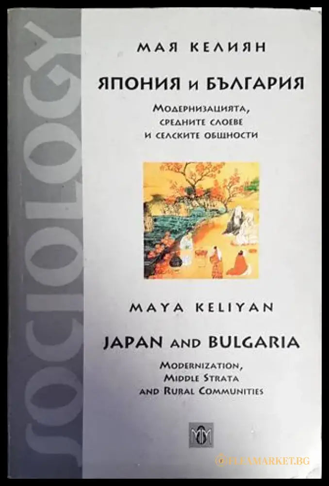 Япония и България - Книги