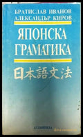 Японска граматика - Книги