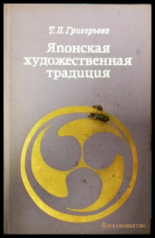 Японская художественная традиция - Книги