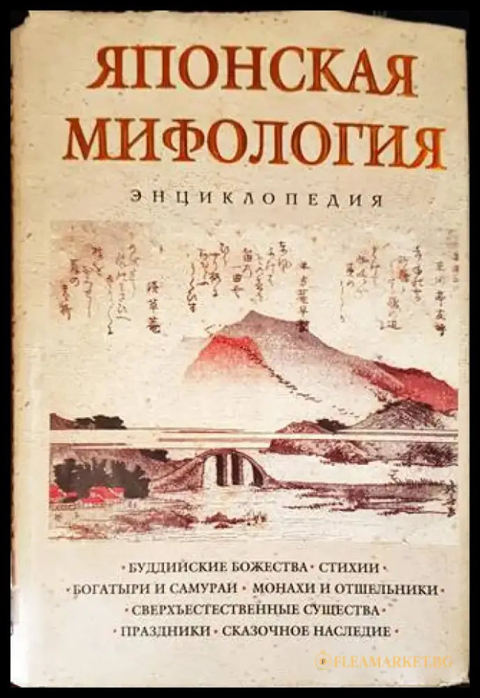 Японская мифология - Книги