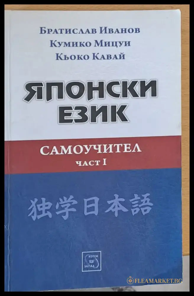 Японски език самоучител - част І - Книги