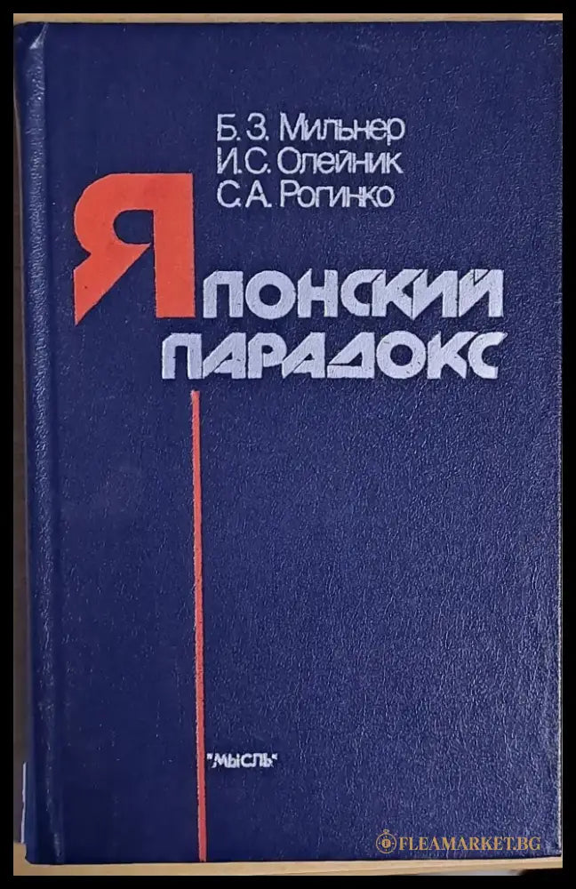Японский парадокс - Книги