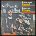 Апостол Кисьов: Родопски песни - antique