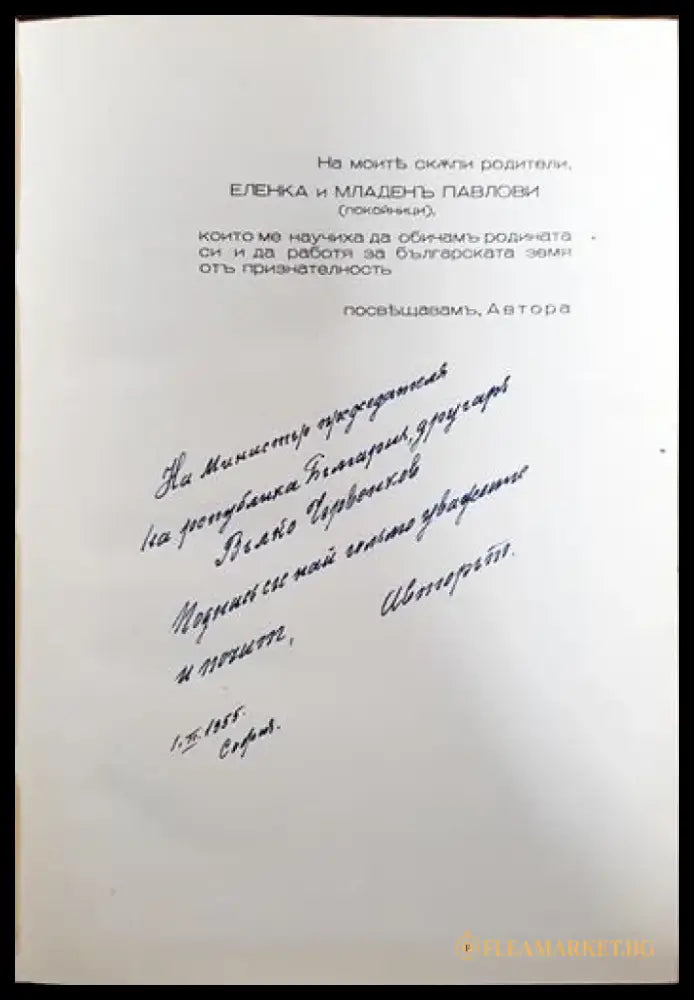 Апостоли на българското земеделие. Част 1 - Книги