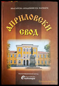 Априловски свод - Петрана Колева