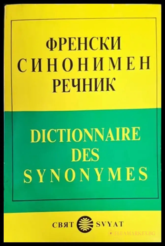 Арабско-русский словарь (647) - Книга
