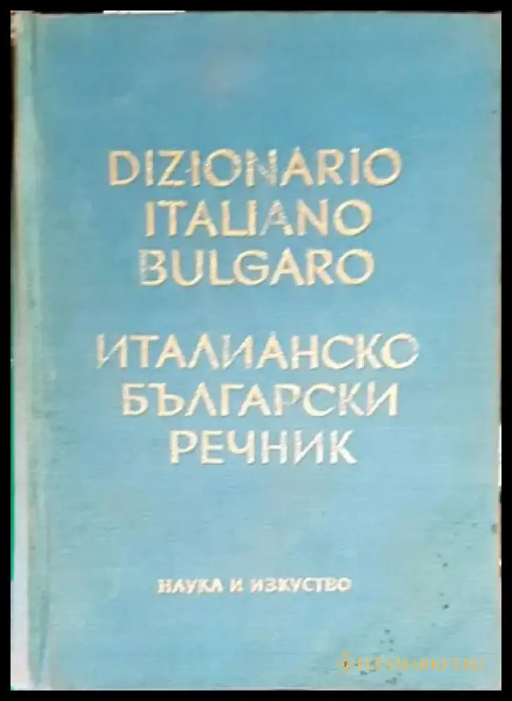 Арабско-русский словарь (647) - Книга