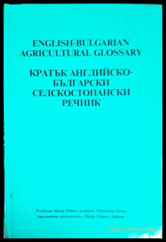 Арабско-русский словарь (647) - Книга