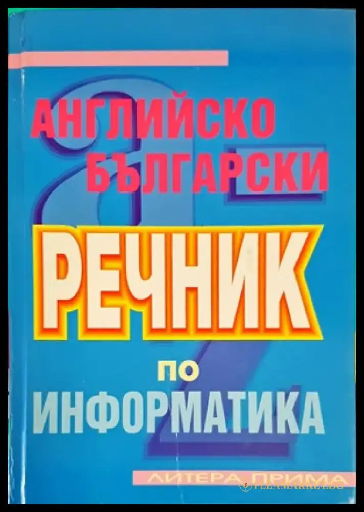 Арабско-русский словарь (647) - Книга