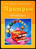 Аратрон. Каталог 2014