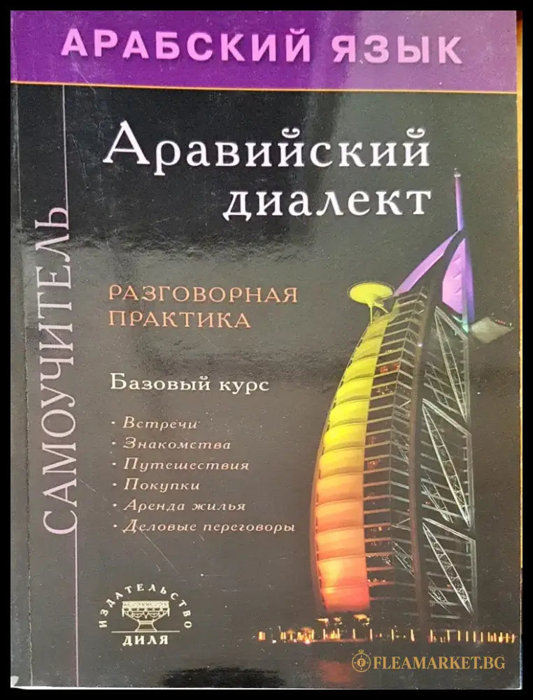 Аравийский диалект - Книги