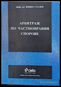 Арбитраж по частноправни спорове - Книги