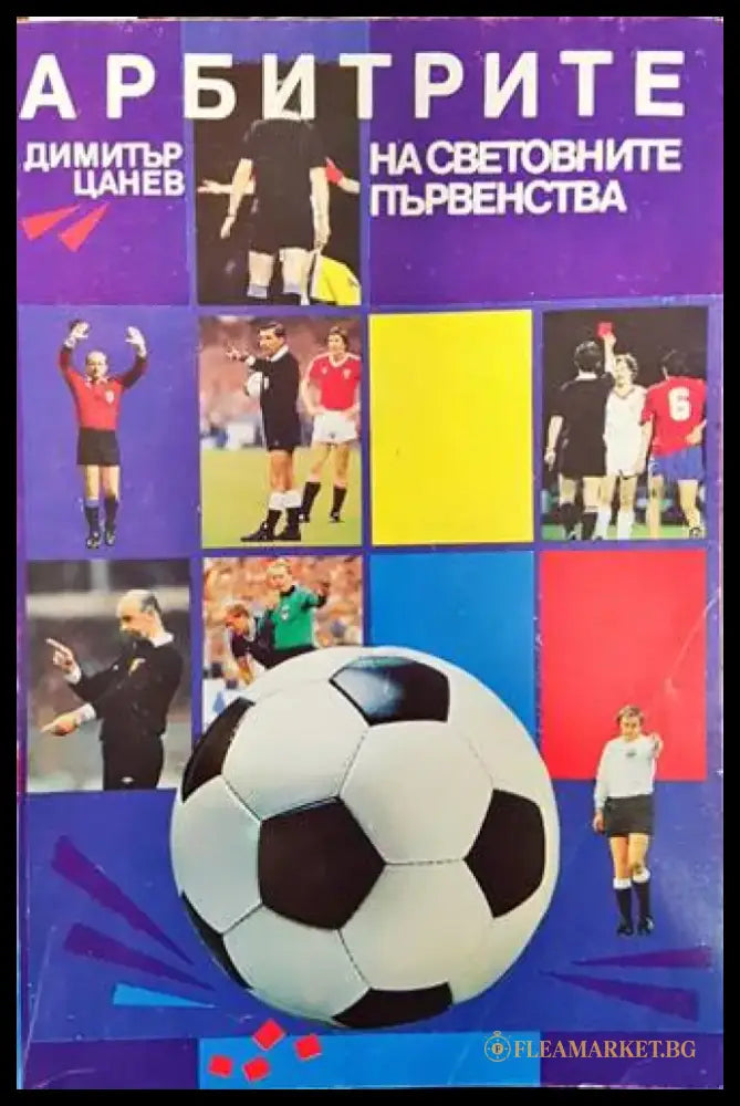 Арбитрите на световните първенства - Книги