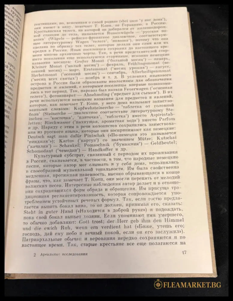 Ареальные исследования в языкознании и этнографии (язык и этнос) (160407262008) - Сборник научных трудов (отв. редактор