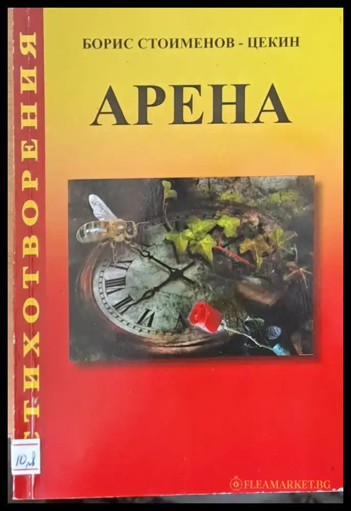Арена (279) - Книга