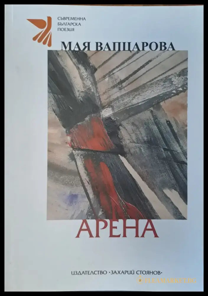 Арена - Книги