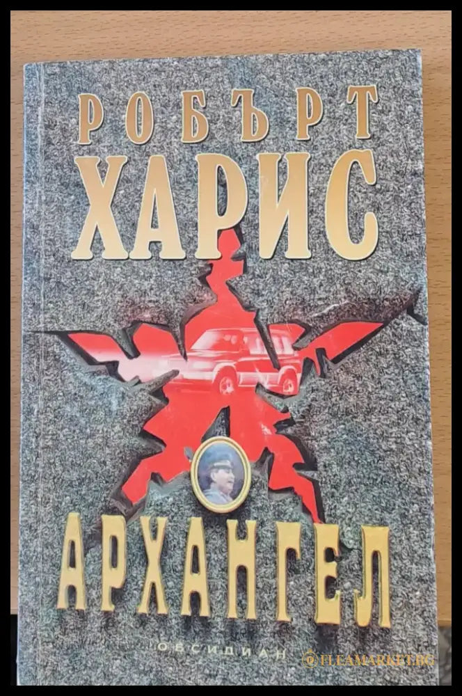 Архангел - Книги